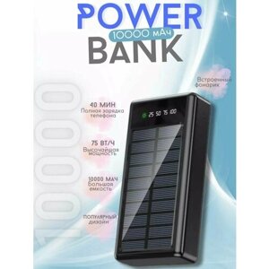 Внешний аккумулятор Faizfull 10000 mAh для телефона aйфона iphone android windows / зарядное устройство повербанк / power bank с солнечной батареей