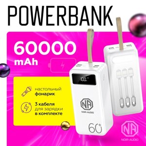 Внешний аккумулятор, повербанк NOIR-audio PB 60-White Power Bank
