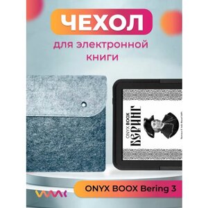 Войлочный чехол для электронной книги ONYX BOOX Bering 3