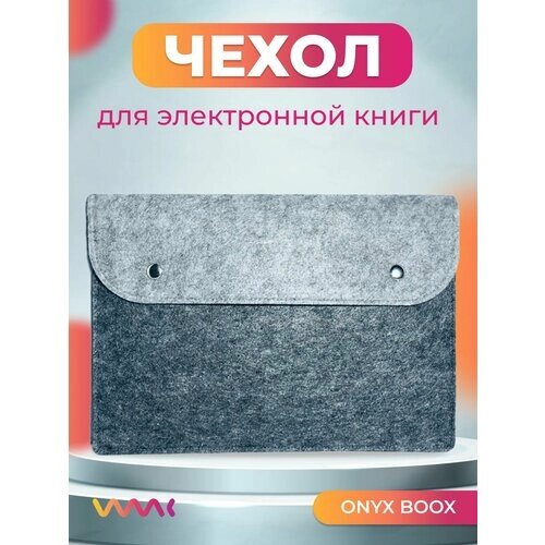 Войлочный чехол для электронной книги ONYX BOOX C67SM BERING 2
