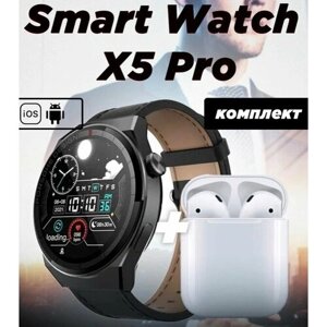 X5 Pro Smart Watch смарт часы круглые мужские женские (черные) + наушники Pods2