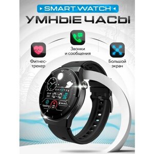X5 Pro Smart Watch смарт часы круглые мужские женские наручные