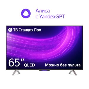 Яндекс ТВ Станция Про новый телевизор с Алисой на YandexGPT, 65“ 4K UHD, черный