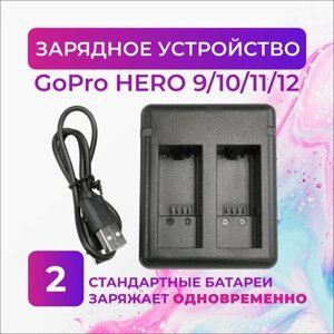 Зарядное устройство для аккумуляторных батарей GoPro HERO 9/10/11/12