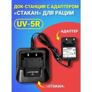 Зарядное устройство для рации Baofeng UV-5R