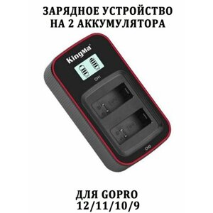 Зарядное устройство на 2 аккумулятора для GoPro 12 11 10 9