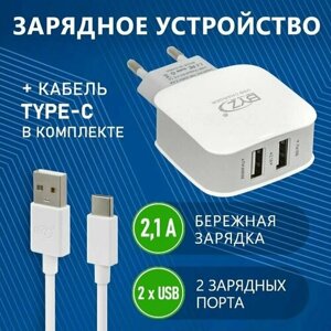Зарядное устройство с кабелем USB - Type-C / Зарядка для Xiaomi, Samsung, Huawei и др. 2 порта USB