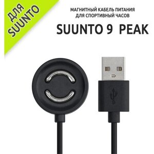 Зарядное устройство usb-кабель SUUNTO 9 PEAK BLACK