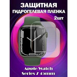 Защитная гидрогелевая пленка для Apple Watch Series 7 45мм, полное покрытие - прозрачная, комплект 2 шт