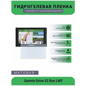 Защитная гидрогелевая плёнка на дисплей навигатора Garmin Drive 52 Rus LMT
