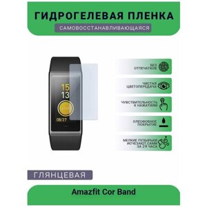Защитная глянцевая гидрогелевая плёнка на дисплей часов Amazfit Cor Band