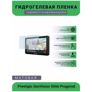 Защитная глянцевая гидрогелевая плёнка на дисплей навигатора Prestigio GeoVision 5066