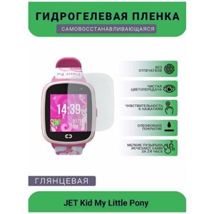 Защитная глянцевое гидрогелевая плёнка на дисплей смарт-часов JET Kid My Little Pony