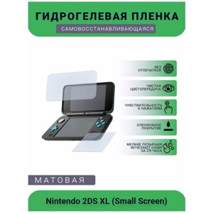 Защитная матовая гидрогелевая плёнка на дисплей игровой консоли Nintendo 2DS