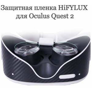 Защитная пленка Hifylux для Oculus Quest 2