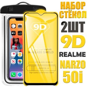 Защитное стекло 9D для Realme NARZO 50i / комплект 2 стекла + герметичный чехол