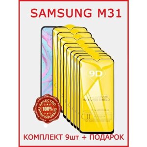 Защитное стекло для Samsung Galaxy M31 Самсунг М31