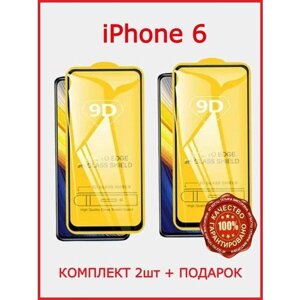 Защитное стекло iPhone 6 iPhone 6S