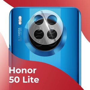 Защитное стекло камеры для Honor 50 Lite / Накладка для защиты камеры Хонор 50 Лайт (Прозрачный)