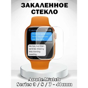 Защитное закаленное стекло для Apple Watch Series 9 / 8 / 7 41мм - прозрачное