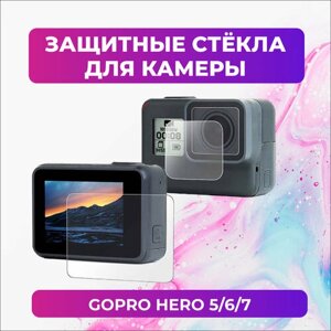 Защитные стекла для GoPro HERO 5/6/7