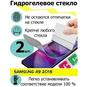 Защитные стекла Samsung A9 2018