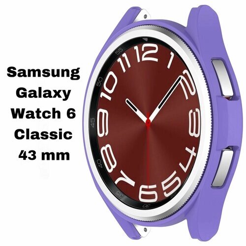 Защитный чехол-бампер S&T Frame противоударная рамка для умных смарт-часов Samsung Galaxy Watch 6 Classic 43 mm защищает корпус от сколов и царапин, из мягкого термопластика, фиолетовый