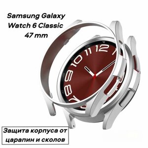Защитный чехол-бампер S&T Frame рамка для часов Samsung Galaxy Watch 6 Classic 47 mm защищает корпус от сколов и царапин, из мягкого термопластика