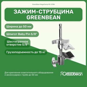Зажим GreenBean MegaClamp MC-078A для крепления осветителей и аксессуаров к трубе до 50 мм, держатель для фотооборудования, крепление для студийного оборудования