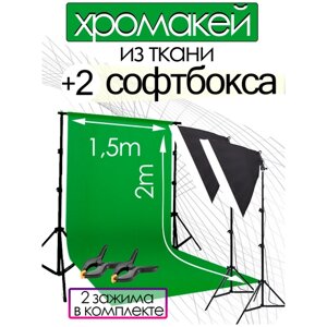 Зелёный фон хромакей + 2 Софтбокса / Фон для фотосессий / Фон для фото и видео съёмки / Зелёная ткань для съёмок / Chromakey / GSC