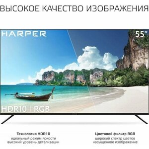 ЖК-телевизор Harper 55U661TS