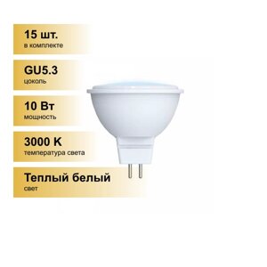 (15 Шт.) светодиодная лампочка volpe NORMA MR16 GU5.3 220V 10W (800lm) 3000K 2K матовая 50x46 LED-JCDR-10W/WW/GU5.3/NR
