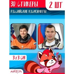 3Д стикеры и наклейки на телефон Российские космонавты