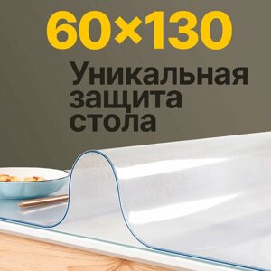 60 x 130 Рифленое Гибкое Стекло Скатерть на Стол, 0,8 мм