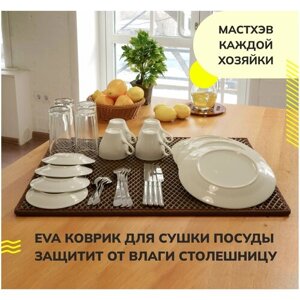 Аксессуары для кухни: резиновый коврик 40 х 60 см сушилка для посуды в шкаф, на стол, для кухонных ящиков, Коричневый ромб