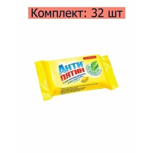 Антипятин Мыло-пятновыводитель от всех видов пятен, лимон, 90 г, 32 упаковки