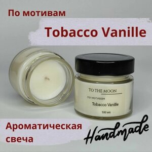 Ароматическая свеча "Tobacco Vanille"