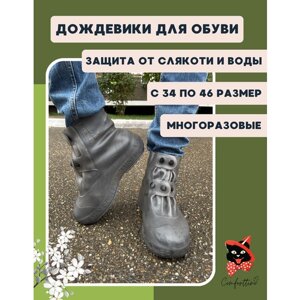 Бахилы многоразовые силиконовые, защитные чехлы на обувь от дождя и грязи для мужчин и женщин, размер 40 - 42