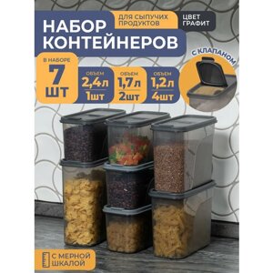 Банки для сыпучих продуктов, 7шт: 1,2л -4шт, 1,7л -2шт, 2,4л -1шт, цвет графит / набор контейнеров для хранения