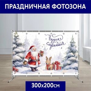 Баннер праздничный для фотозоны и фотосессии, Новый год и Рождество, 300*200