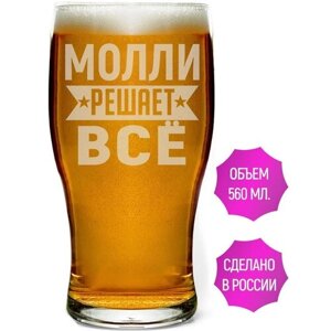 Бокал для пива Молли решает всё - 580 мл.