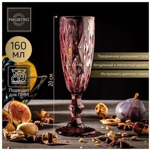 Бокал для шампанского Magistro "Круиз", 160 мл, цвет розовый (1 шт.)