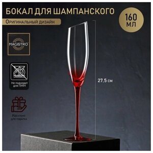 Бокал стеклянный для шампанского Magistro «Иллюзия», 160 мл, 5,527,5 см, на красной ножке