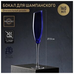 Бокал стеклянный для шампанского Magistro «Иллюзия», 160 мл, 5,527,5 см, верх синий