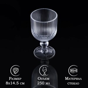 Бокал стеклянный для вина Magistro «Грани», 250 мл, 814,5 см, цвет прозрачный
