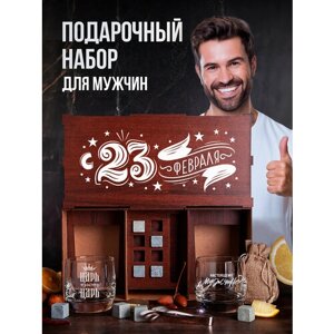 Бокалы для виски Подарок мужчине С 23 февраля