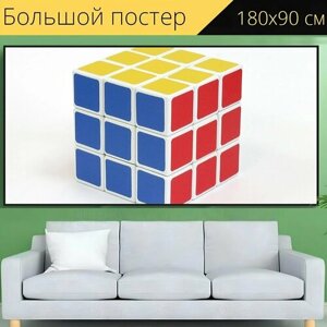 Большой постер "Кубик рубика, куб, игра" 180 x 90 см. для интерьера