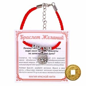 Браслет Красная нить Ока Ра (дар предвидения) + монета "Денежный талисман"