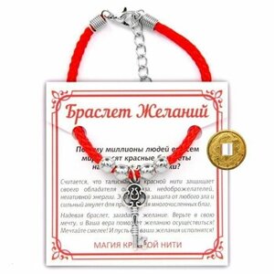 Браслет желаний Ключ - на счастье + монета "Денежный талисман"
