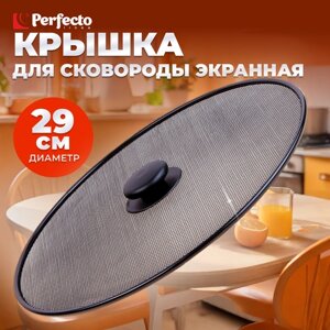 Брызгогаситель для сковороды, размер 29 см, starcook, perfecto LINEA (25-029002)